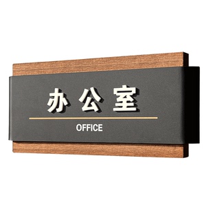亚克力办公室门牌定制公司部门标识牌总经理室会议室财务标示标牌实木科室牌标志指示墙贴门口牌子铭牌贴定做