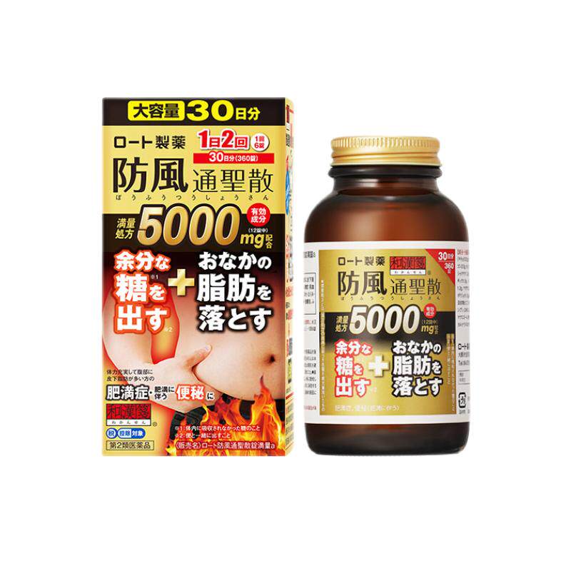 【自营】乐敦和汉笺防风通圣散减肥药燃脂减肚子减内脏脂肪大肚丸