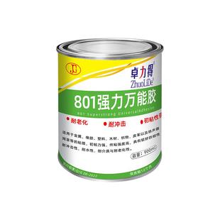 801强力胶万能胶塑料专用胶粘皮革布料珍珠棉eva金属木头橡胶尼龙海绵薄膜混凝土抗冲击软性防水大容量氯丁胶