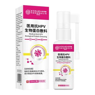 医用抗HPV生物蛋白敷料干扰素妇科卡波姆凝胶阴道宫颈炎症专用药