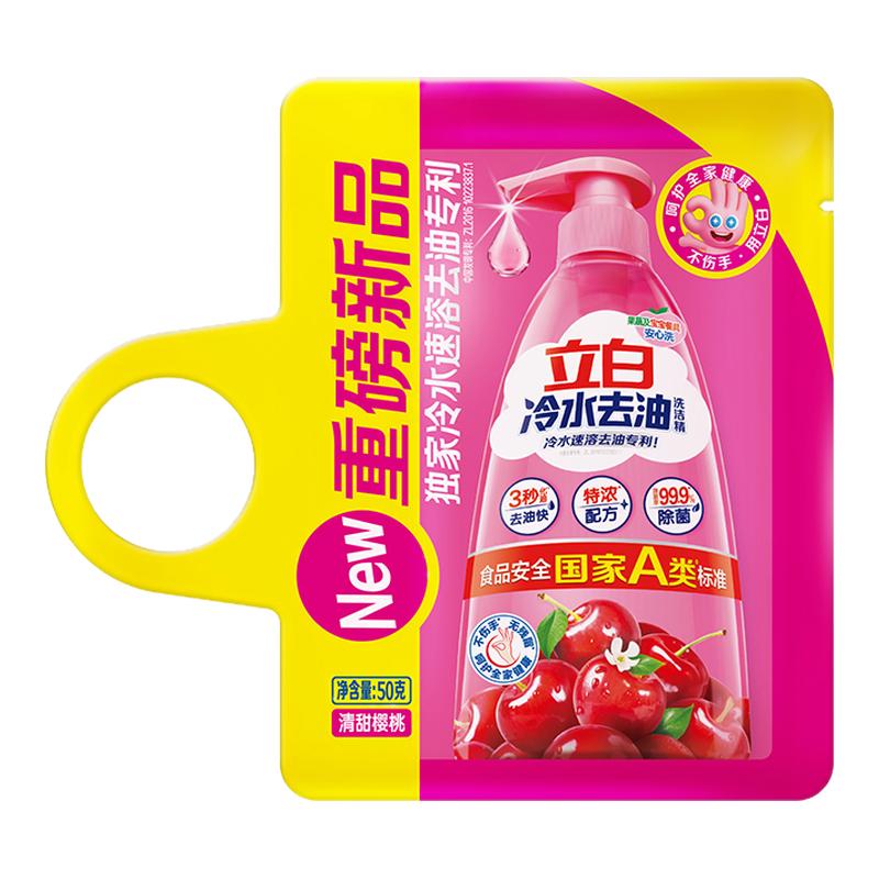 立白冷水去油宝宝洗洁精家用除菌去油餐具果蔬食品用洗碗液不伤手