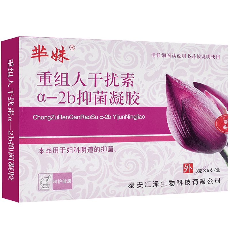 熙和堂重組人干擾素a-2b抑菌凝膠栓劑婦科私處干擾素a2b軟膏尖銳