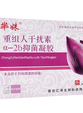 a2b熙和堂抑菌凝胶妇科私处尖銳