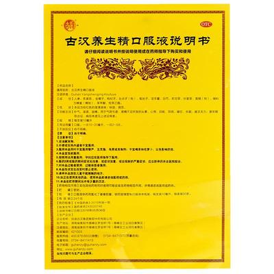 【古汉】古汉养生精口服液10ml*30支/盒耳鸣失眠头晕心悸补气
