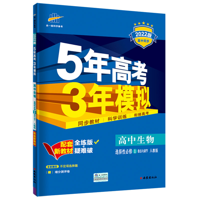新教材五年高考曲一线