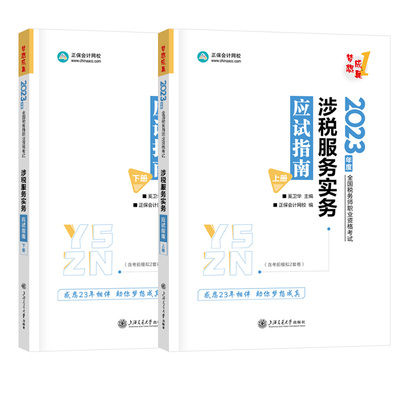 2025年税务师应试指南