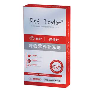 宠誉宠物抑情剂猫咪抑情片情绪舒缓母猫公猫通用猫发情营养补充剂