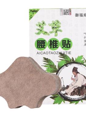 御福宛艾正品艾草腰椎贴关节颈保健护颈热敷艾叶贴自发热艾灸贴