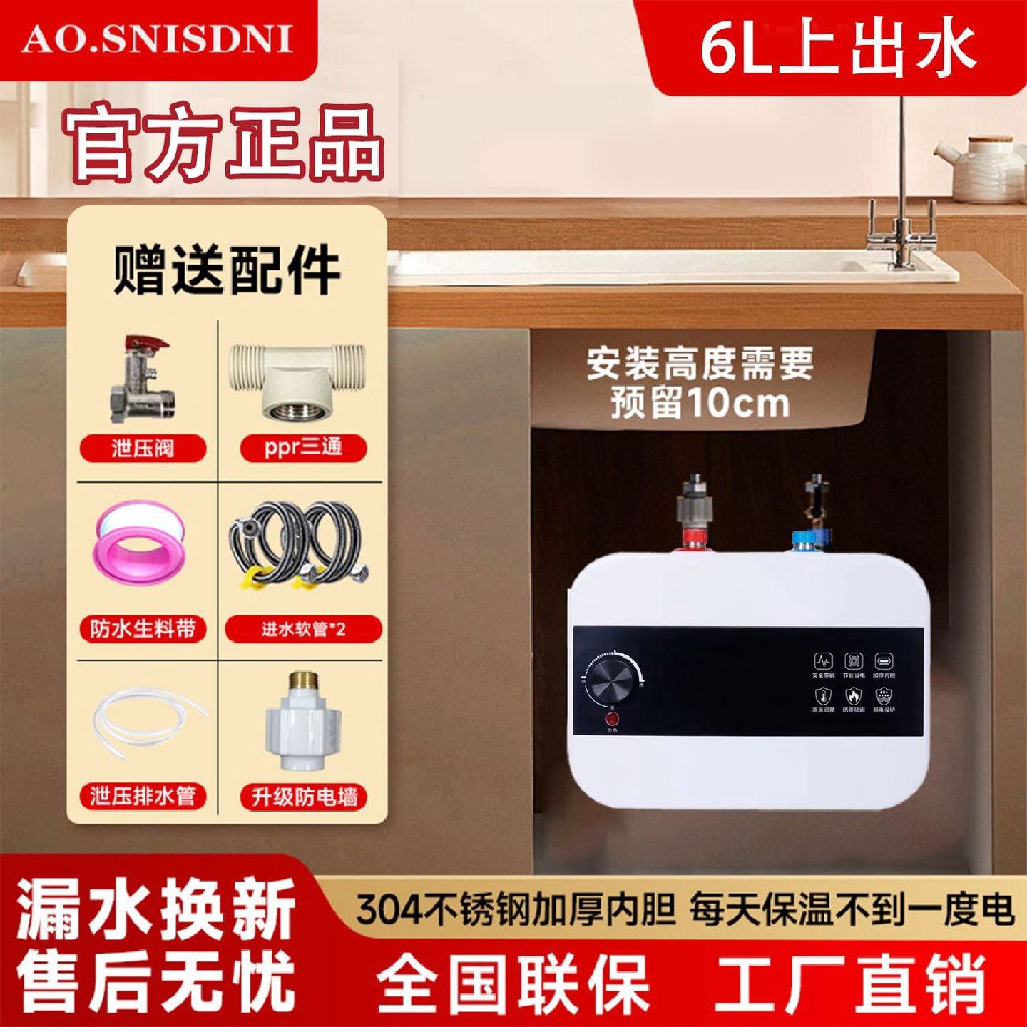 AO小厨宝速热储水式家用厨房宝台下卫生间暖水宝即热小型电热水器