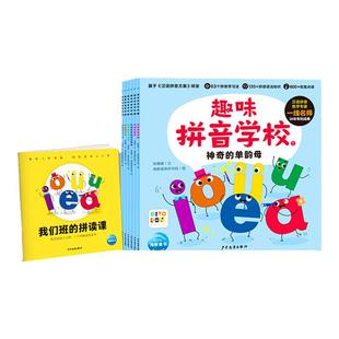 【赠拼读练习手册】点读版趣味拼音学校全6册3-6岁儿童学前幼儿园小学一年级语文拼音启蒙声母韵母语法知识学习绘本图画书