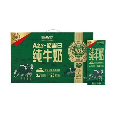 蝶泉新希望A2β酪蛋白纯牛奶礼盒