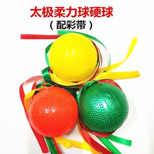 太极练功球太极柔力球彩带球中老年免充气塑胶硬球初学柔力球小球