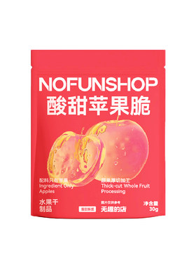 NOFUNSHOP无趣的店酸甜苹果脆