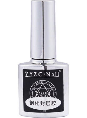 zyzc持久牢固美甲甲油胶