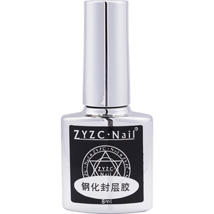 zyzc美甲底胶封层套装甲油胶钢化免洗磨砂封层加固胶防翘剂结合剂