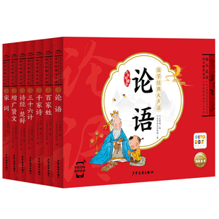 【点读版大字注音】国学经典大声读3-6岁幼儿晨读好习惯养成书三字经弟子规百家姓唐诗宋词声律启蒙成语寓言故事儿童文学早教读物