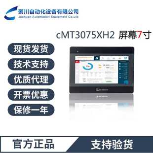 议价威纶通触控屏幕cMT3075XH2人机界面7寸乙太网接口四核心CPU3D