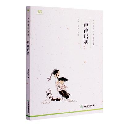 声律启蒙注音版爱和乐带注释