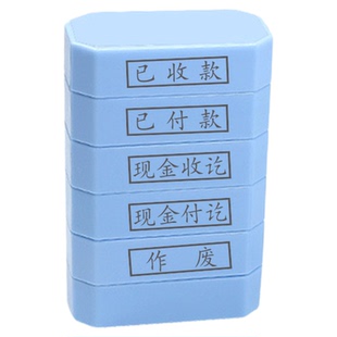 积木章一章5用现金收讫章付讫章本副本附件出纳银行会计科目印章