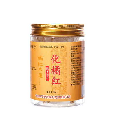 化州橘红陈年化橘红片顺丰发货