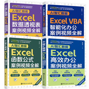 2025新书excel函数与公式应用大全计算机应用基础教程书籍excel入门到精通函数表格制作公式大全自学办公软件财务数据处理与分析