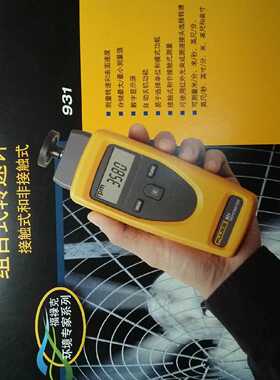 议价福禄克FLUKE 931手持式转速计F-931便携式转速表线速表转速仪