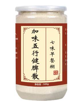 五行薏米仁茯苓莲子粉七味早餐糊