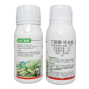 实佳茶锦 丁醚脲呋虫胺 茶树茶小绿叶蝉杀虫剂杀虫套餐农药