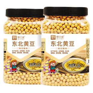 野三坡东北非转基因新黄豆5斤农家大豆黑豆生豆芽打豆浆专用尝鲜