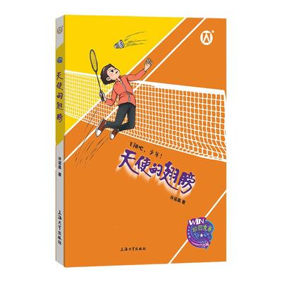 天使翅膀许诺晨著飞翔少年