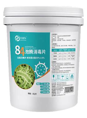 含氯84消毒液泡腾片大桶装高浓度医家用工厂酒店学校泳池杀菌八四
