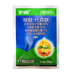 沪福60%唑醚代森联朕吡唑醚菌酯叶斑病霜霉病国产百泰杀菌剂农药