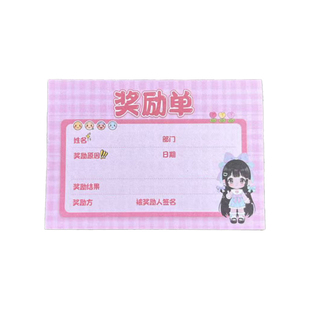 网红新款整蛊处罚奖励单学生朋友趣味记仇本奖惩通知便签本定制