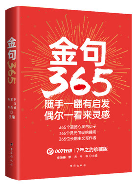 金句365书籍正版原著珍藏版