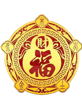 五行财福空调贴招财聚财