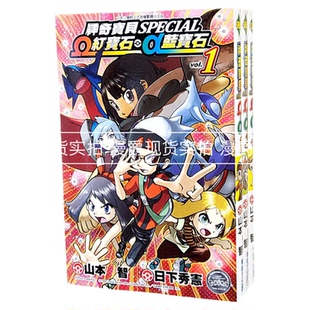 现货 青文书漫画神奇宝贝特别篇红宝石蓝宝石1-2 精灵宝可梦