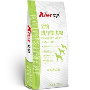 艾尔市场成犬粮20kg狗粮贵宾金毛雪纳瑞泰迪通用40斤狗粮大型犬