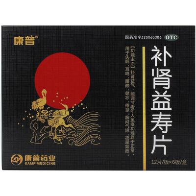 【康普】补肾益寿片0.4g*72片/盒耳鸣失眠腰酸胸闷气短补肾益气