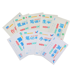 咸阳文海正印32K/16K作业本数学本美术笔记本低算本拼音本生字本