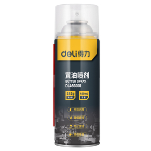 得力工具液体黄油喷剂耐高温汽车用门锁轴承齿轮异响机械润滑油脂