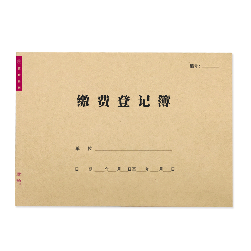 学员缴费登记簿A4学生退费记录表每日课时登记表停课记录本通用款