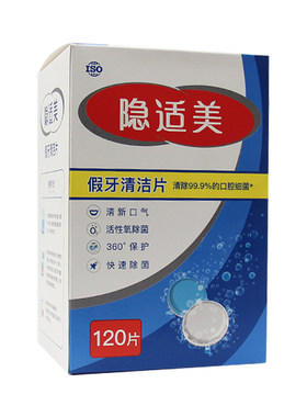 狮王假牙清洁片120片送义齿刷盒