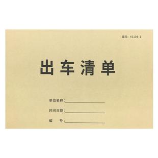 疯狂森林出车清单出车报账单出车记录本货物运输记账本司机出车记录单货车出车记账单车辆运输拉货费用登记表