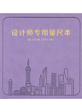 设计师专用量尺本方形笔记本加厚