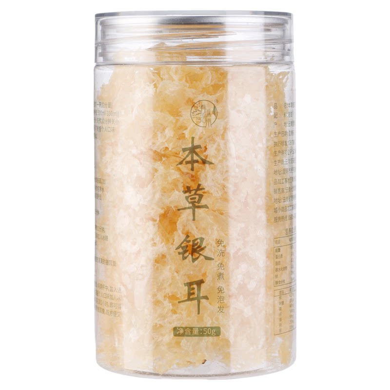 云南本草银耳50g免洗免煮速食