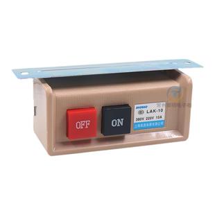 LAK-10缝纫机平缝开关按钮电动机电源380V 220V电机电衣车平车10A