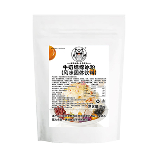 绵绵冰粉雪花冰粉芒果牛奶味奶茶店批发商用配料刨冰基底粉摆摊