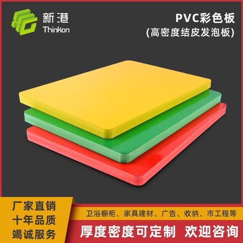 PVC彩色发泡板8MM环保板材硬板雪加工PVC切割建筑板弗装饰红色