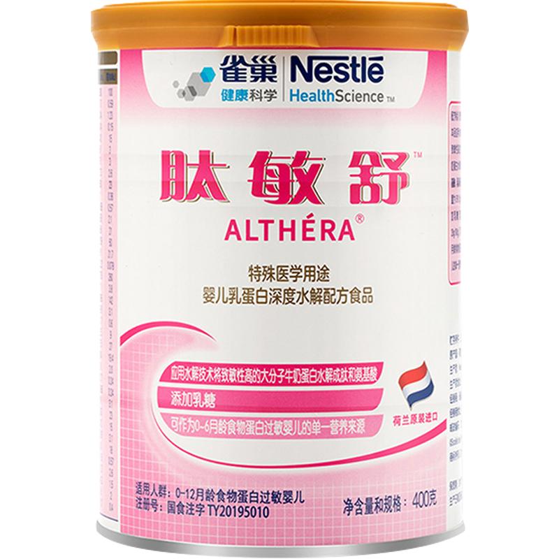 【自营】雀巢肽敏舒深度水解乳清蛋白氨基酸粉400g含乳糖科学舒敏