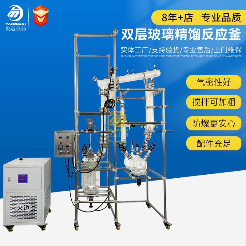 央迈双层玻璃反应釜精馏装置实验室电加热真空夹套高温萃取20L50L